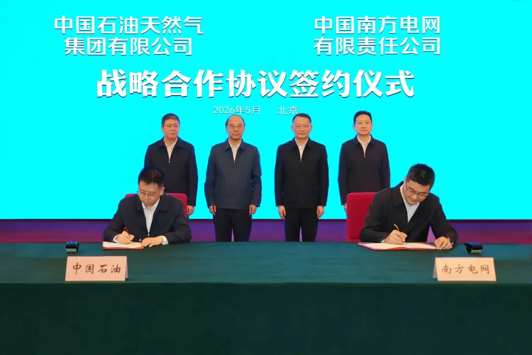 5月28日,南方电网公司与中国石油集团在北京签署战略合作协议。周志旺摄.jpg
